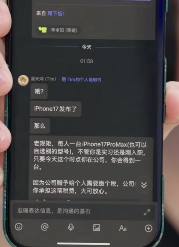 配资头条网站 实习生、新人也送iPhone 17 Pro Max 影视飓风又发新手机了？